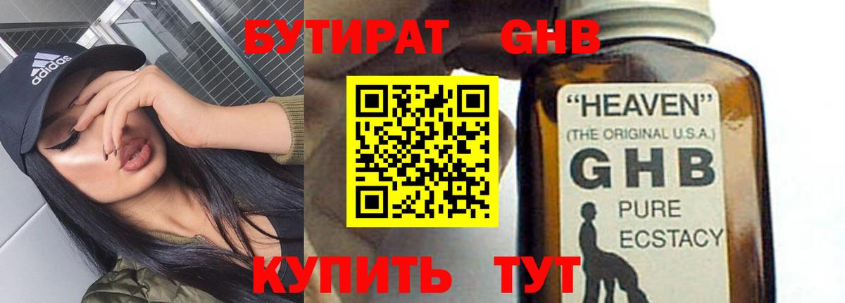 Бутират оксибутират  Вход с VPN  Бутират  Звенигород 