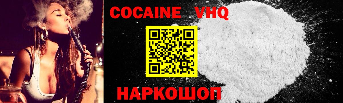 Cocaine 97%  Кокаин Columbia  Звенигород  Вход с VPN 