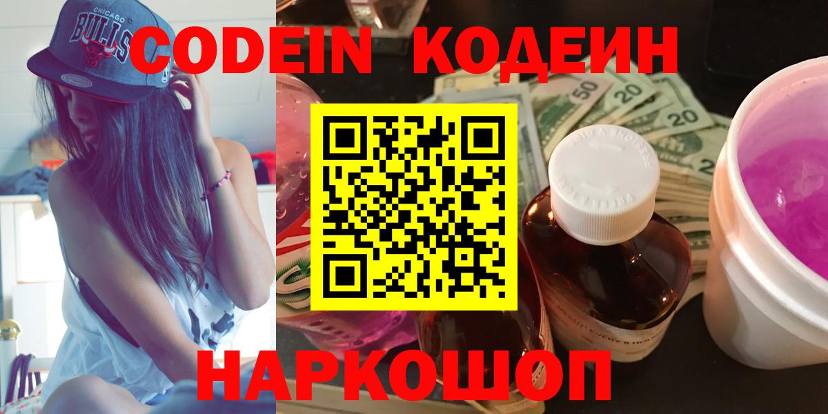 Кодеиновый сироп Lean напиток Lean (лин) Звенигород