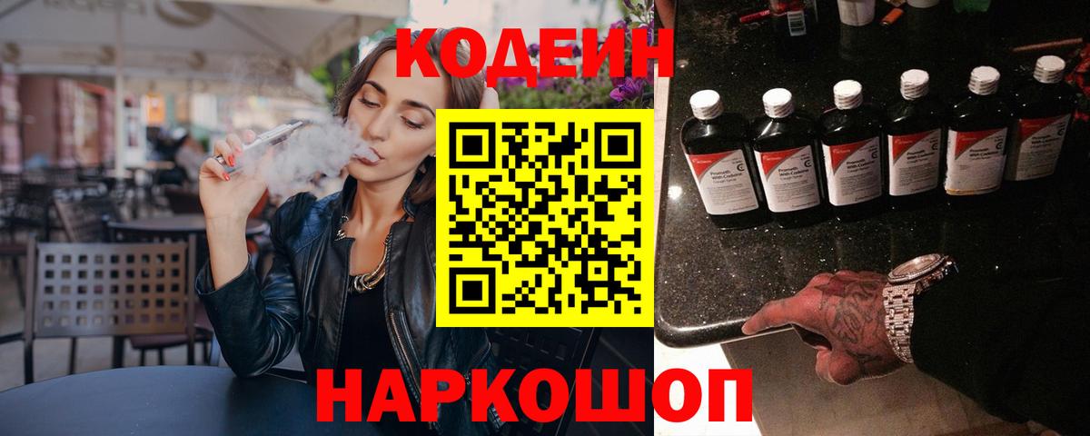 Звенигород  Codein Purple Drank  Кодеиновый сироп Lean напиток Lean (лин)  Вход с VPN 