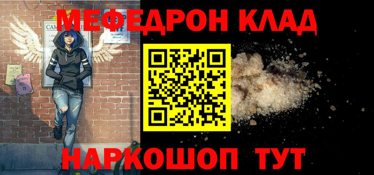 Меф  МЯУ-МЯУ mephedrone  МЕФ  Меф mephedrone  Звенигород  Вход с VPN 