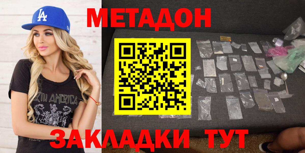 Метадон кристалл  МЕТАДОН мёд  Вход с VPN  Звенигород 