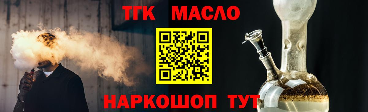 ТГК жижа  Дистиллят ТГК концентрат  Звенигород  Вход с VPN 